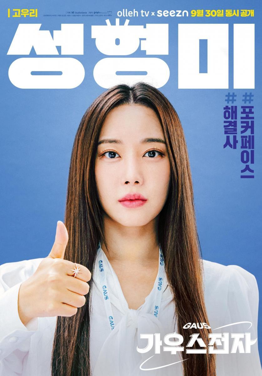 Nữ diễn viên Go Woori đóng vai Sung Hyung Mi